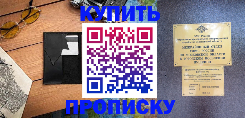 временная регистрация в Покрове