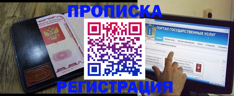 прописка гарантия в Покрове